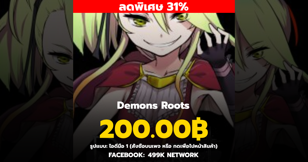 [ ลด 27%] ไอดีเกม Demons Roots มือ 1 ของแท้ Steam ราคา 210฿ ชำระ ...