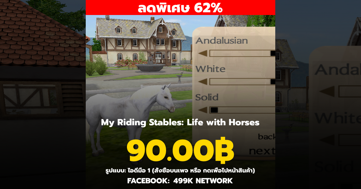 ไอดีเกม My Riding Stables: Life with Horses มือ 1 ของแท้ Steam ราคา 90 ...