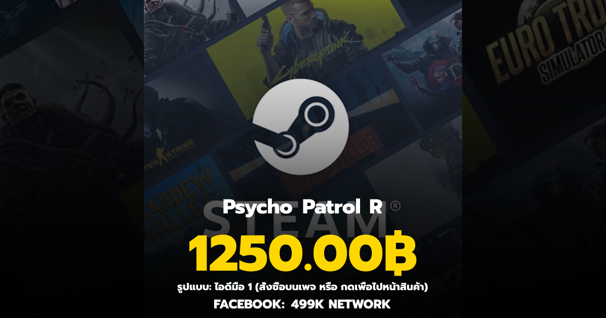 ไอดีเกม Psycho Patrol R มือ 1 ของแท้ Steam ราคา 1250฿ ชำระ Truewallet ...