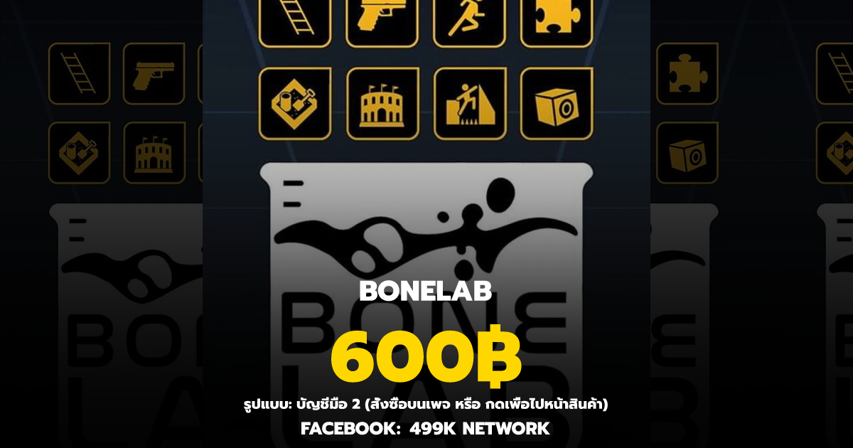 จำหน่าย ไอดี BONELAB มือสอง | ประกันสูงสุด 30 วัน | พร้อมเพย์ ...