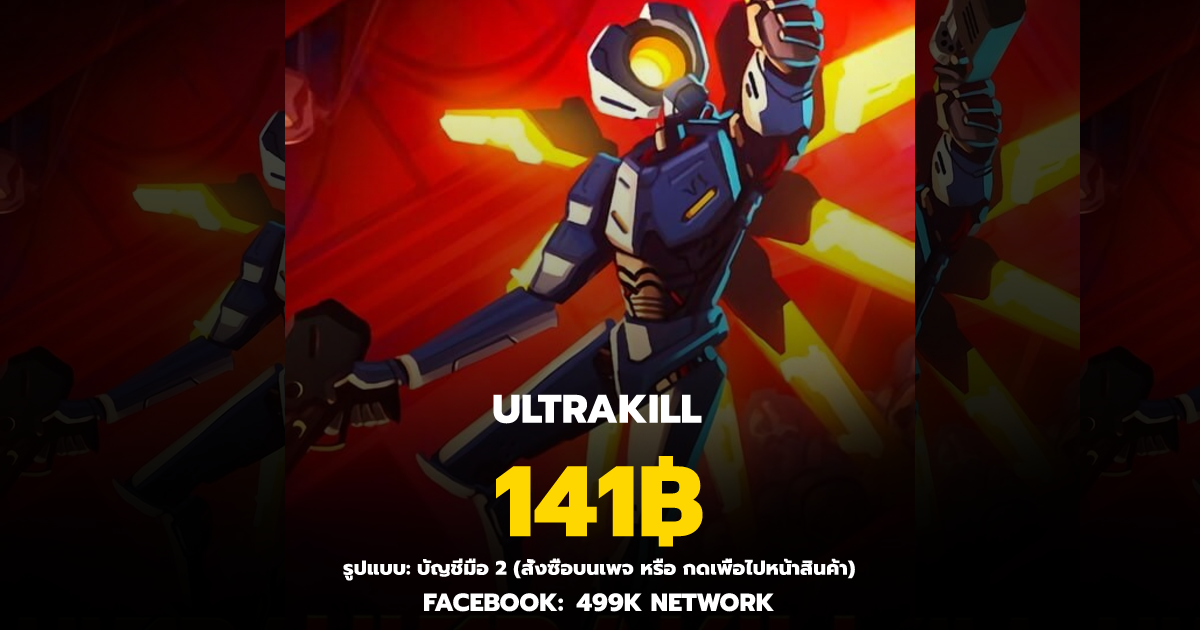 จำหน่าย ไอดี ULTRAKILL มือสอง | ประกันสูงสุด 30 วัน | พร้อมเพย์ ...