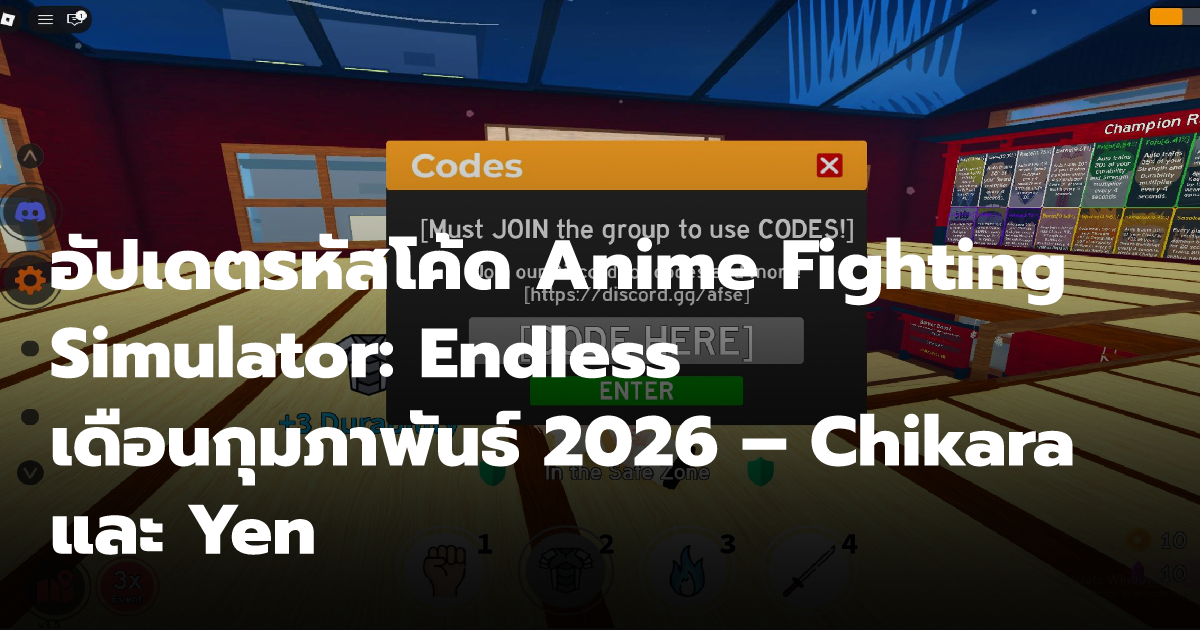 อัปเดตรหัสโค้ด Anime Fighting Simulator: Endless เดือนกุมภาพันธ์ 2026 ...