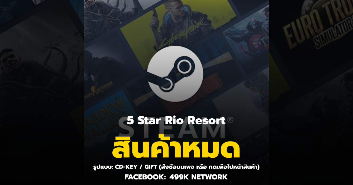Steam Key 5 Star Rio Resort ของแท้ ราคา 60฿ | 499K Network
