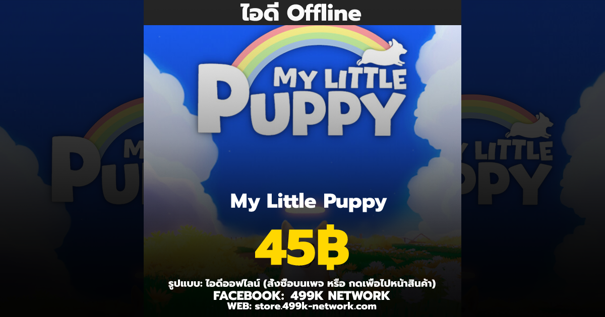 รีวิว + จำหน่าย: My Little Puppy — บ็องกู เดินทางข้ามฟากดาวลูกไก่เพื่อ ...