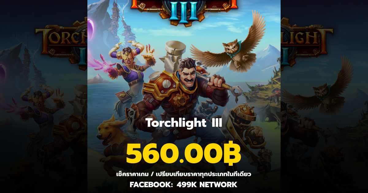 เช็คราคาเกม Torchlight III ล่าสุด & เปรียบเทียบราคา | 499K Network
