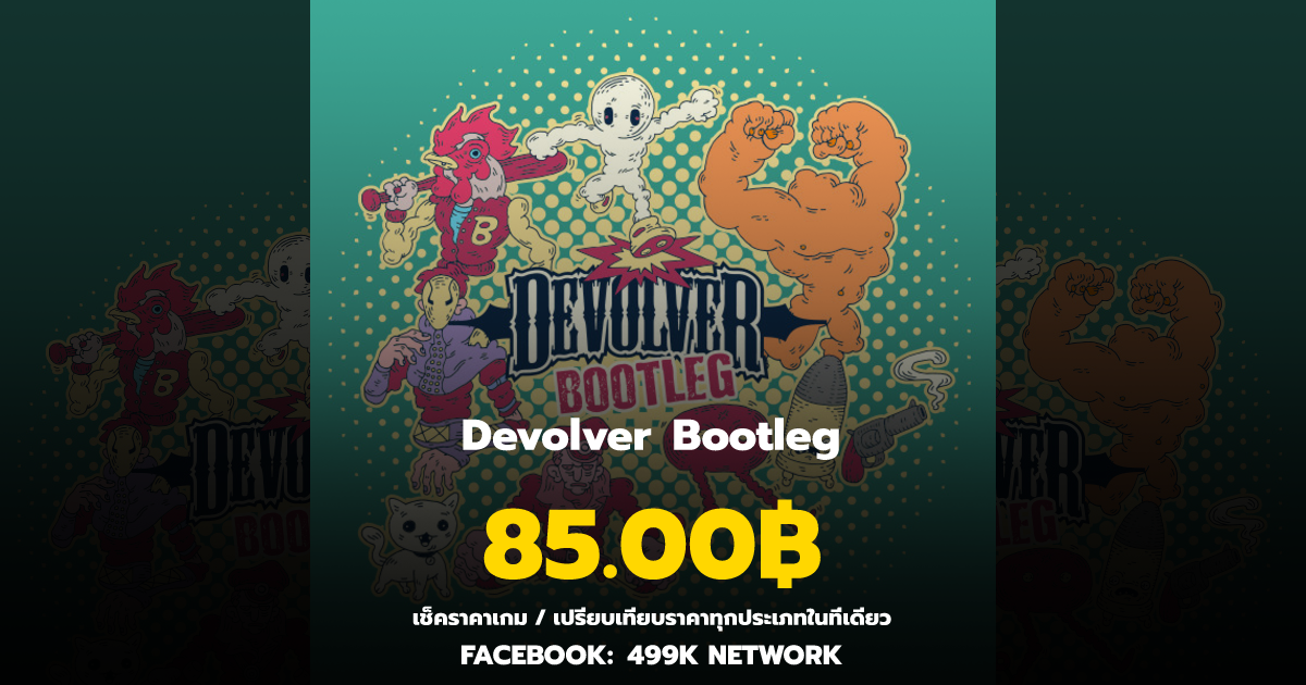 เช็คราคาเกม Devolver Bootleg ล่าสุด & เปรียบเทียบราคา | 499K Network