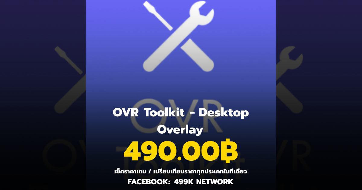 เช็คราคาเกม OVR Toolkit - Desktop Overlay ล่าสุด & เปรียบเทียบราคา ...
