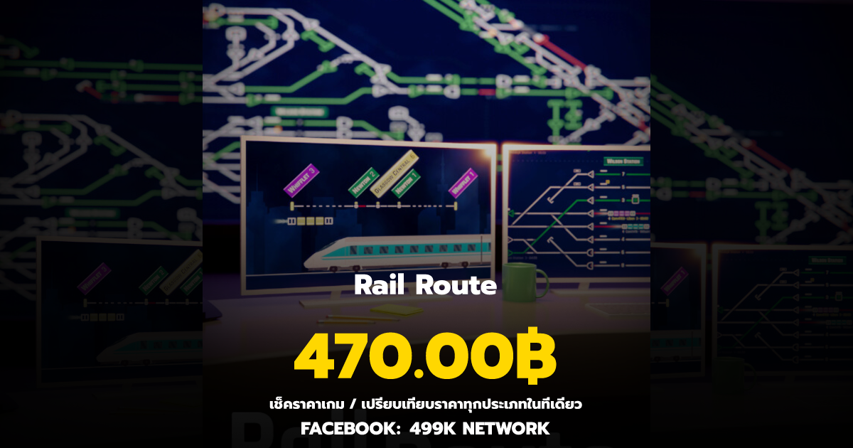 เช็คราคาเกม Rail Route ล่าสุด & เปรียบเทียบราคา | 499K Network