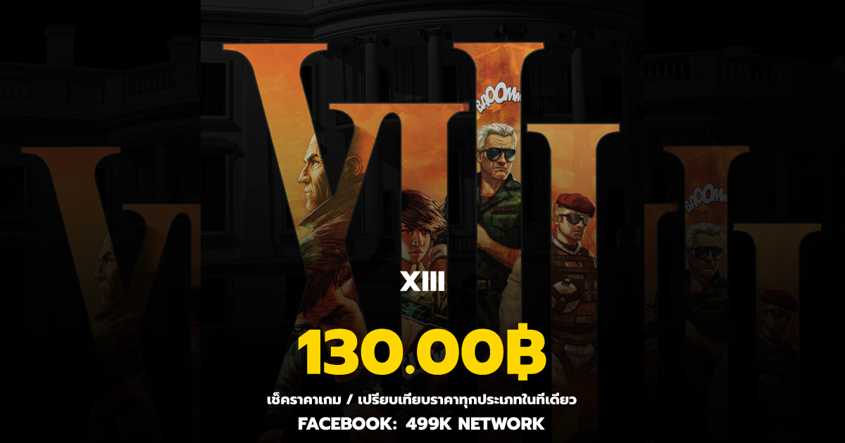 เช็คราคาเกม XIII ล่าสุด & เปรียบเทียบราคา | 499K Network