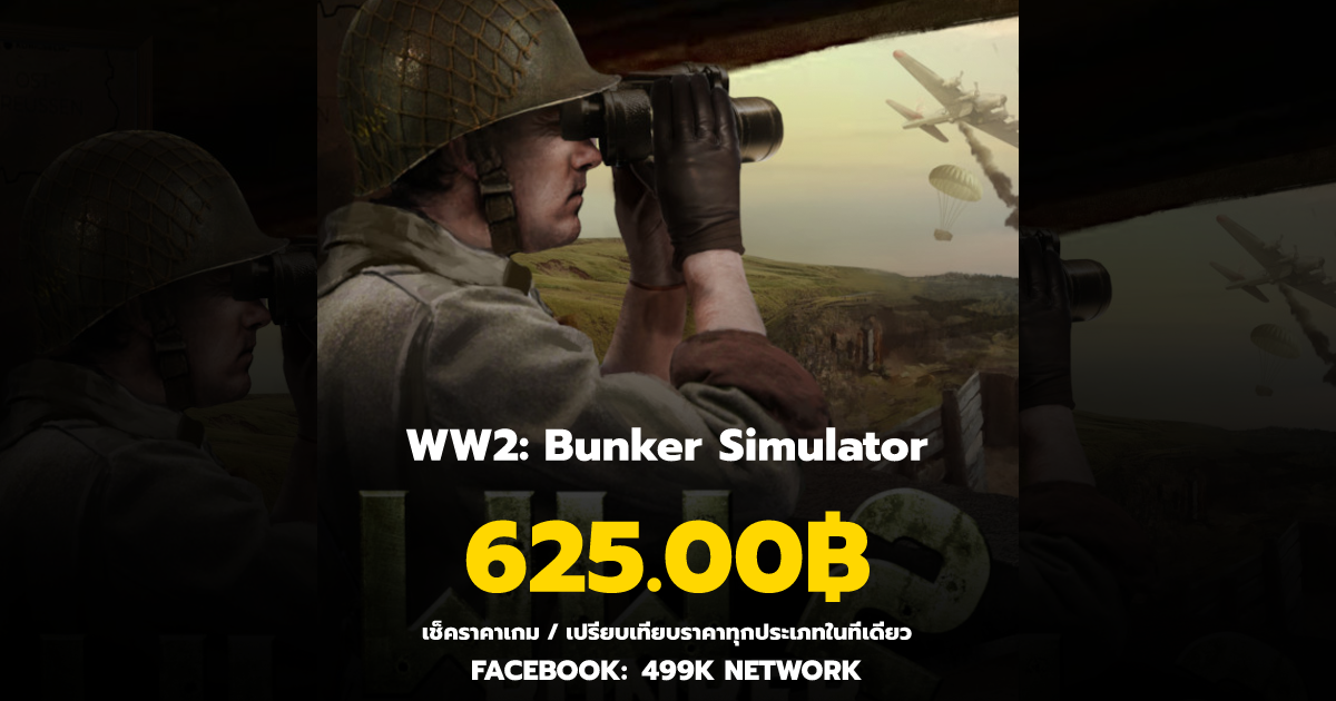 เช็คราคาเกม WW2: Bunker Simulator ล่าสุด & เปรียบเทียบราคา | 499K Network