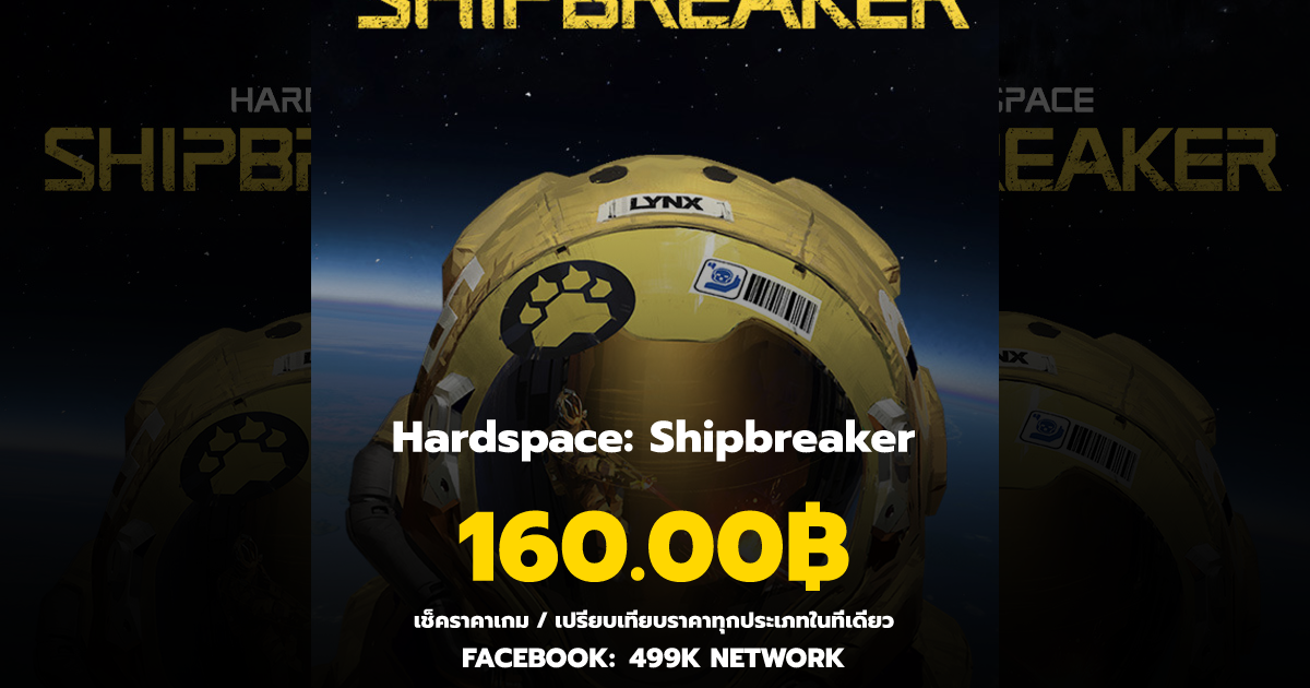 เช็คราคาเกม Hardspace: Shipbreaker ล่าสุด & เปรียบเทียบราคา | 499K Network