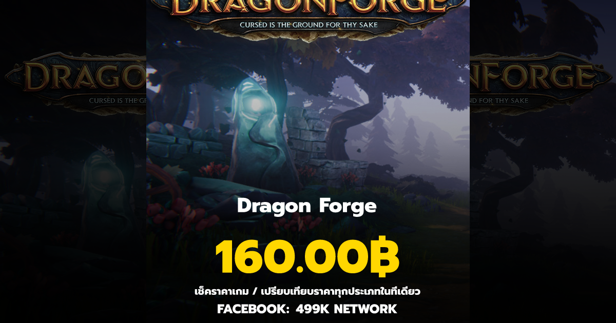 เช็คราคาเกม Dragon Forge ล่าสุด & เปรียบเทียบราคา | 499K Network