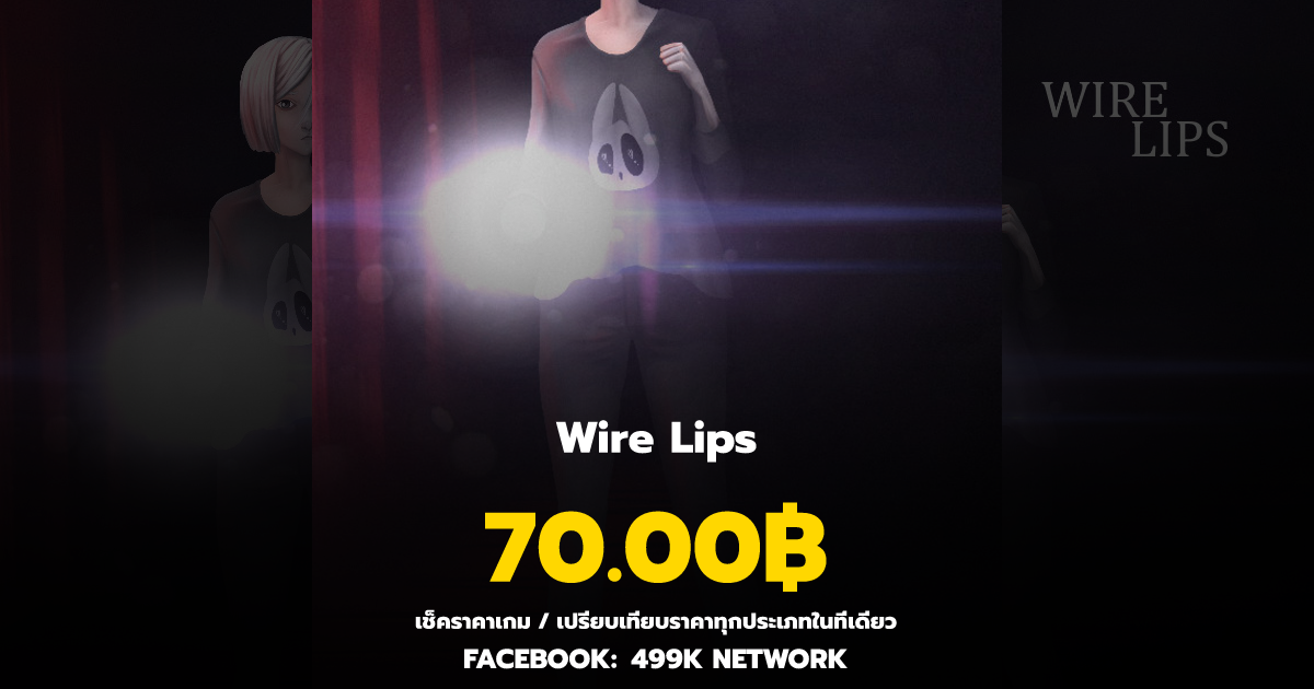 เช็คราคาเกม Wire Lips ล่าสุด & เปรียบเทียบราคา | 499K Network