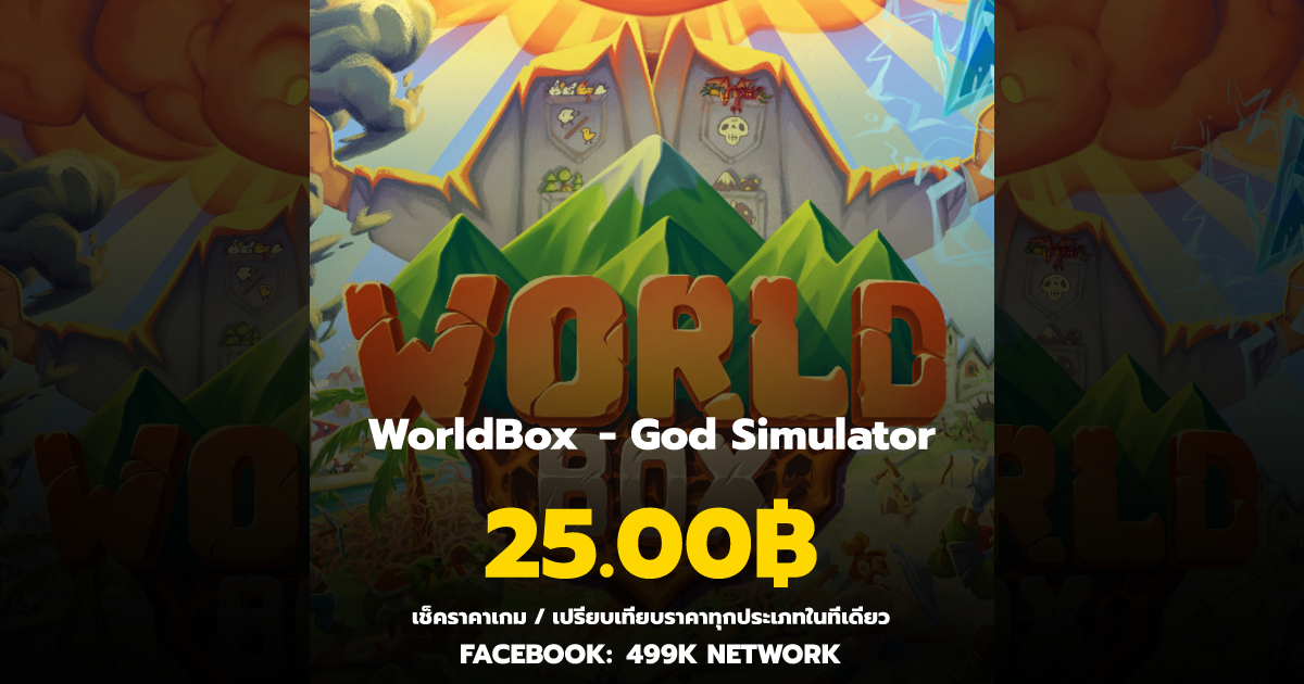 เช็คราคาเกม WorldBox - God Simulator ล่าสุด & เปรียบเทียบราคา | 499K ...