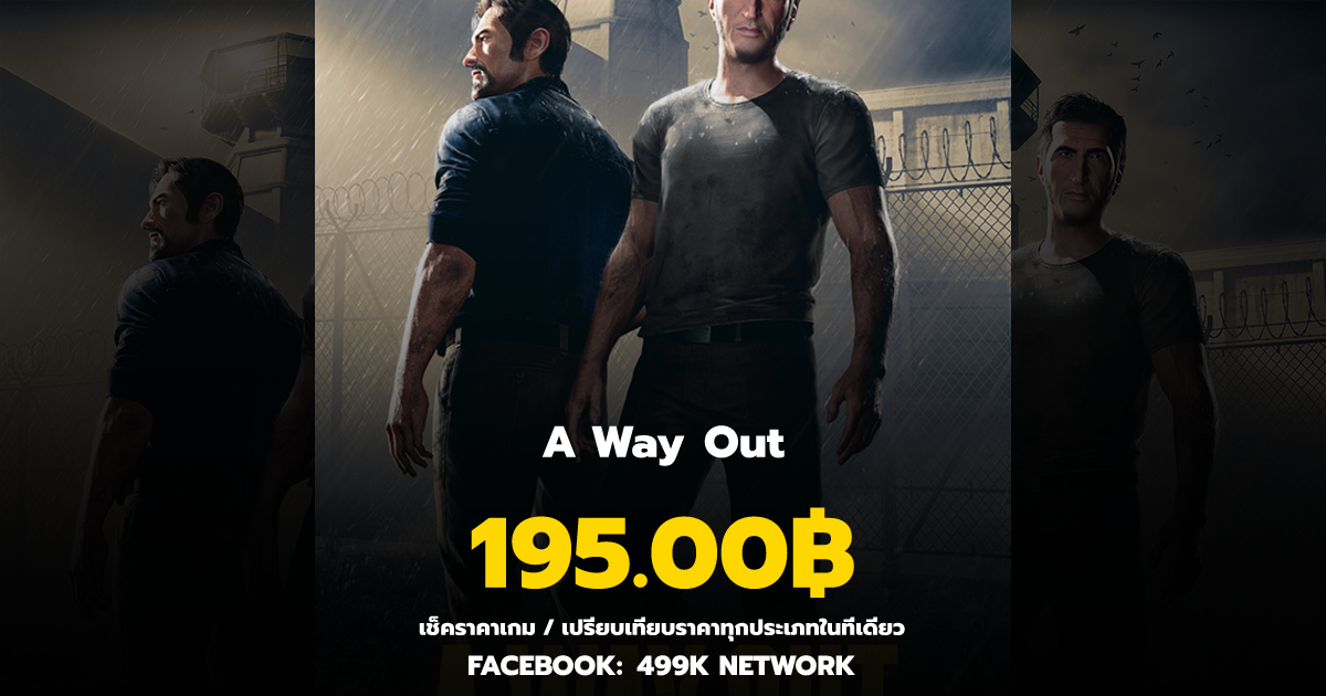 เช็คราคาเกม A Way Out ล่าสุด & เปรียบเทียบราคา | 499K Network