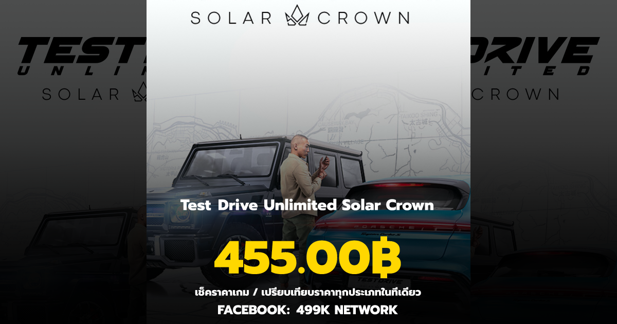 เช็คราคาเกม Test Drive Unlimited Solar Crown ล่าสุด & เปรียบเทียบราคา ...