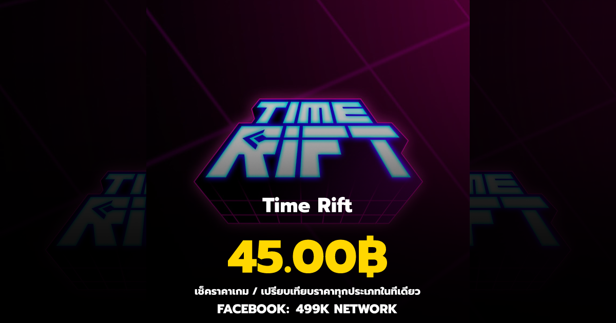เช็คราคาเกม Time Rift ล่าสุด & เปรียบเทียบราคา | 499K Network