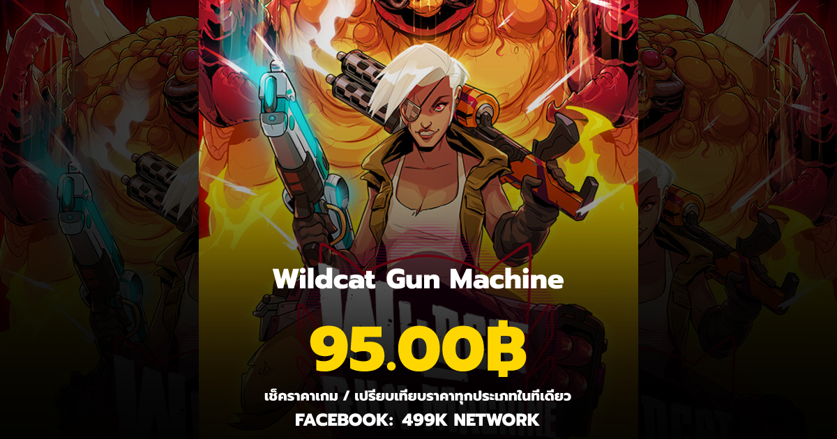 เช็คราคาเกม Wildcat Gun Machine ล่าสุด & เปรียบเทียบราคา | 499K Network