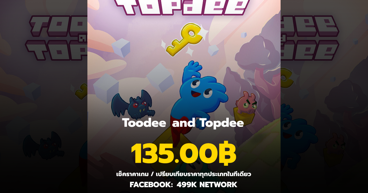 เช็คราคาเกม Toodee and Topdee ล่าสุด & เปรียบเทียบราคา | 499K Network