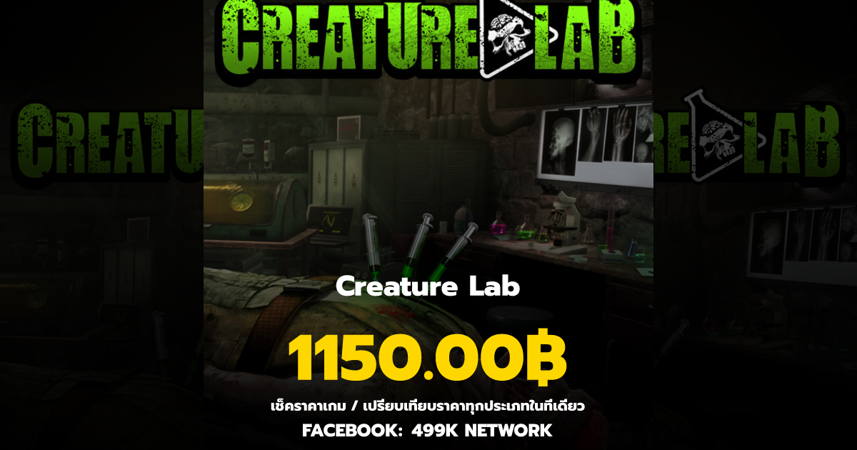 เช็คราคาเกม Creature Lab ล่าสุด & เปรียบเทียบราคา | 499K Network