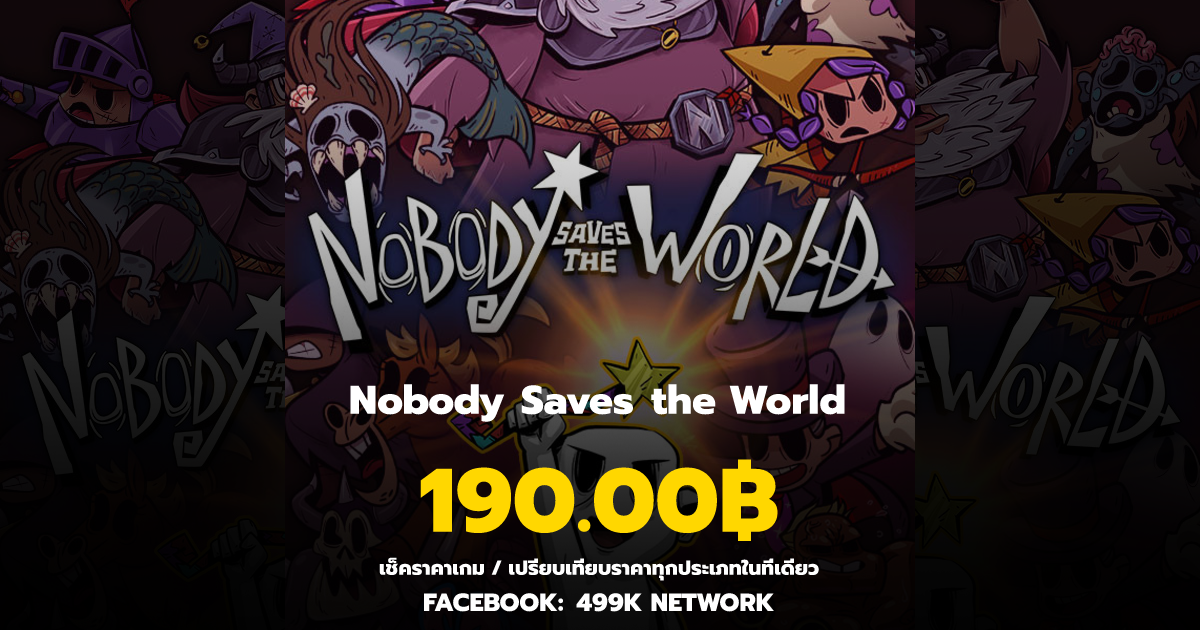 เช็คราคาเกม Nobody Saves the World ล่าสุด & เปรียบเทียบราคา | 499K Network