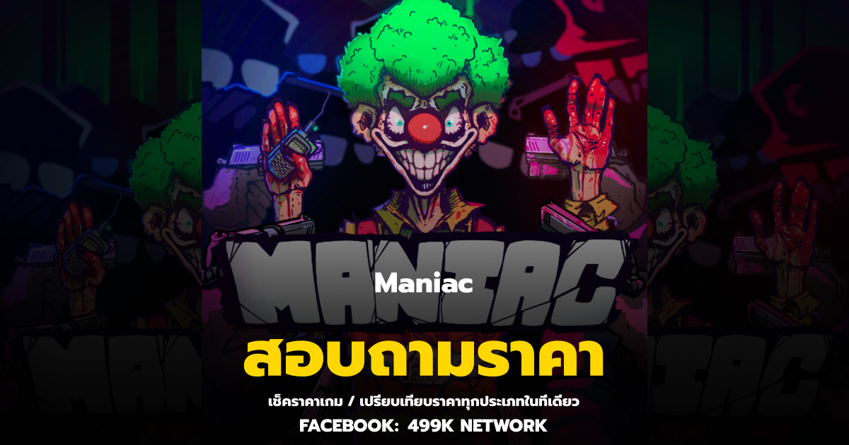 เช็คราคาเกม Maniac ล่าสุด & เปรียบเทียบราคา | 499K Network