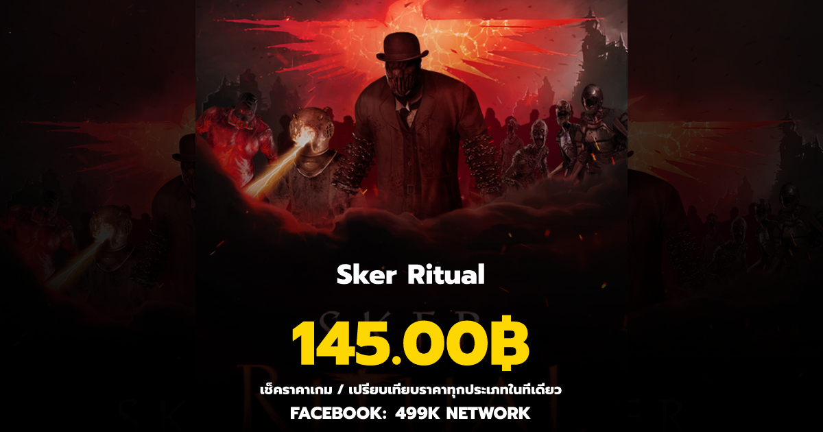 เช็คราคาเกม Sker Ritual ล่าสุด & เปรียบเทียบราคา | 499K Network