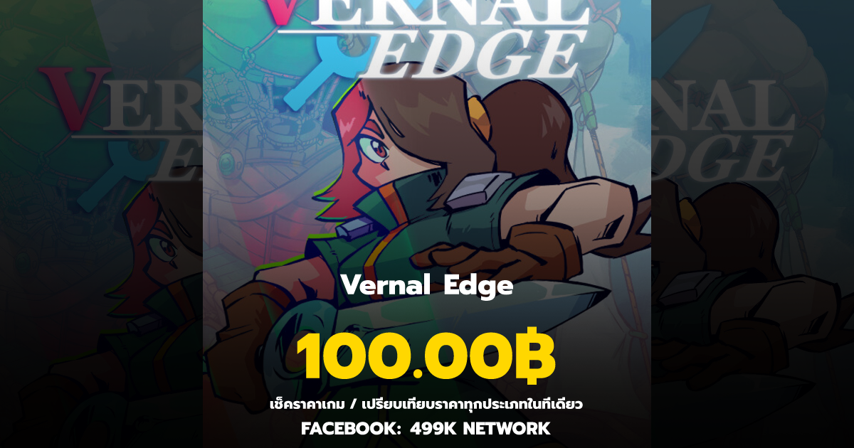 เช็คราคาเกม Vernal Edge ล่าสุด & เปรียบเทียบราคา | 499K Network