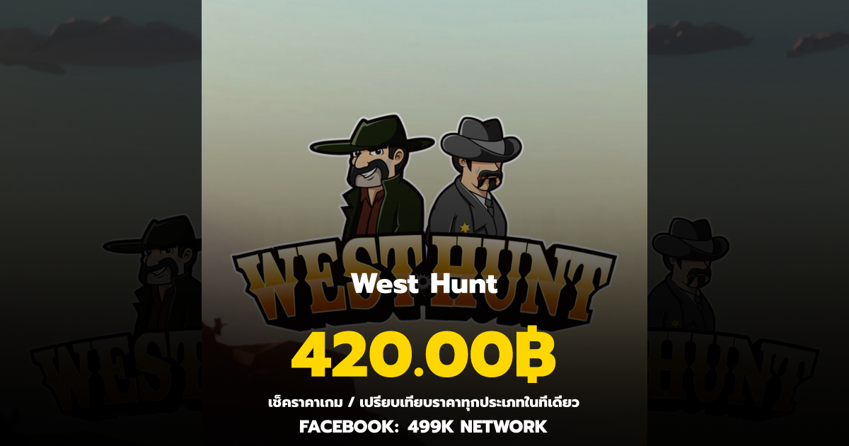 เช็คราคาเกม West Hunt ล่าสุด & เปรียบเทียบราคา | 499K Network