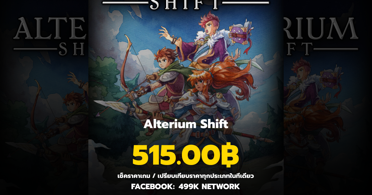 เช็คราคาเกม Alterium Shift ล่าสุด & เปรียบเทียบราคา | 499K Network