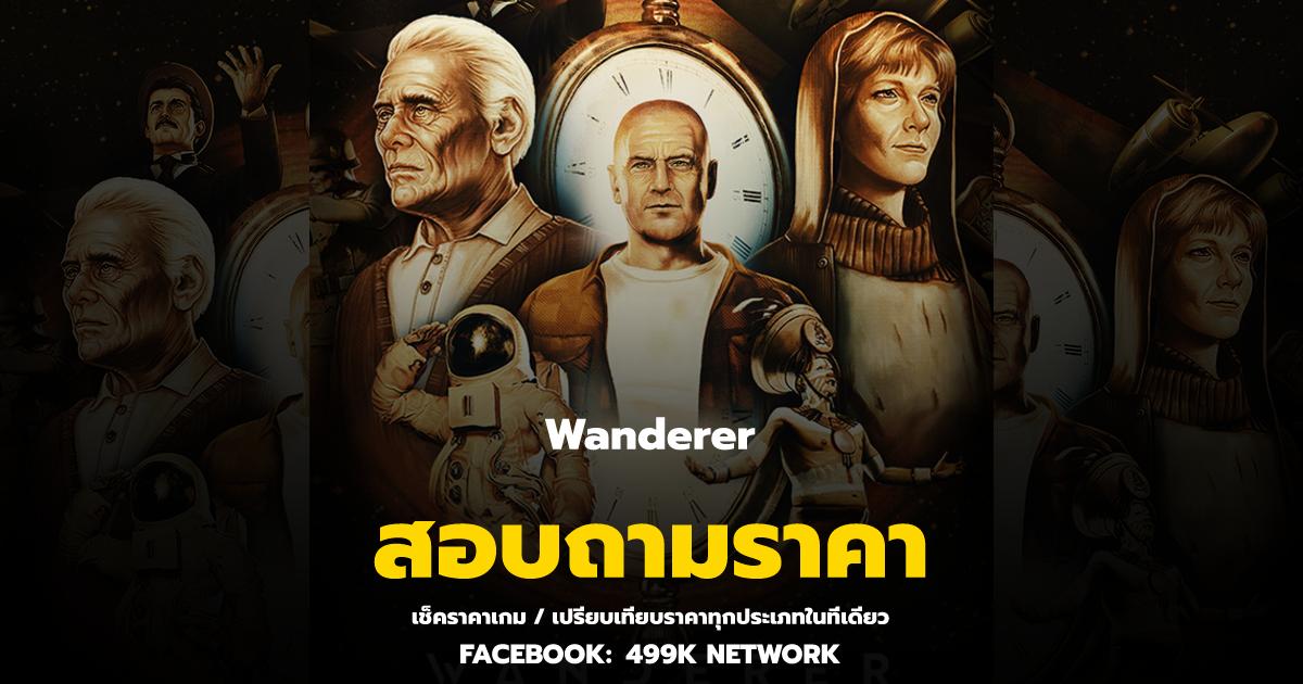เช็คราคาเกม Wanderer ล่าสุด & เปรียบเทียบราคา | 499K Network