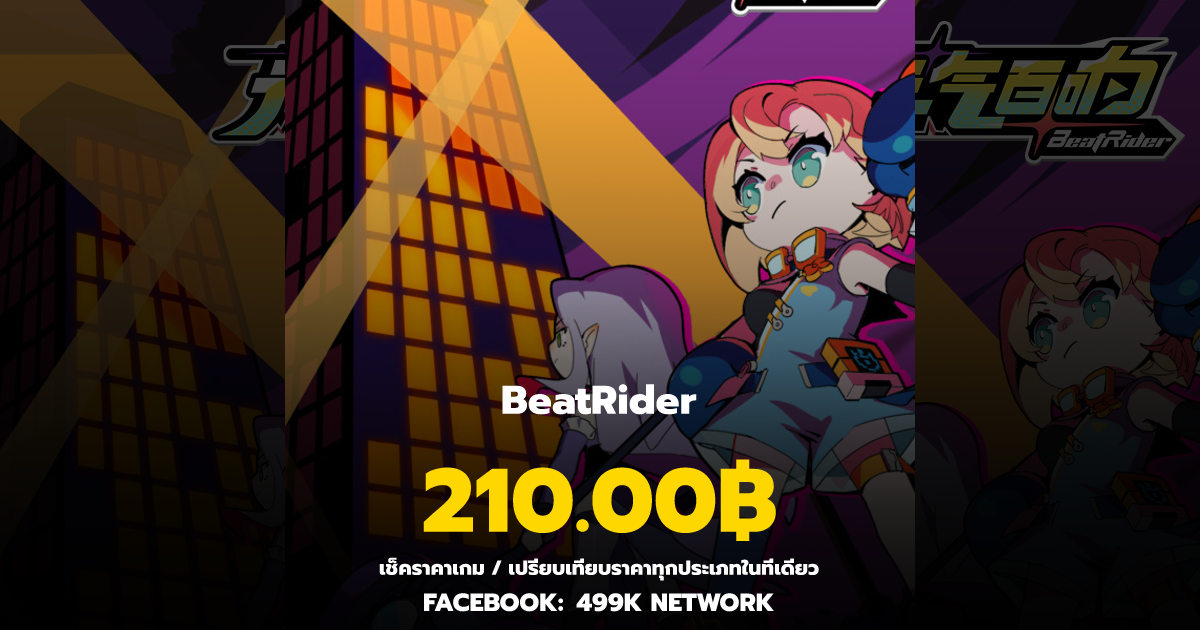 เช็คราคาเกม BeatRider ล่าสุด & เปรียบเทียบราคา | 499K Network
