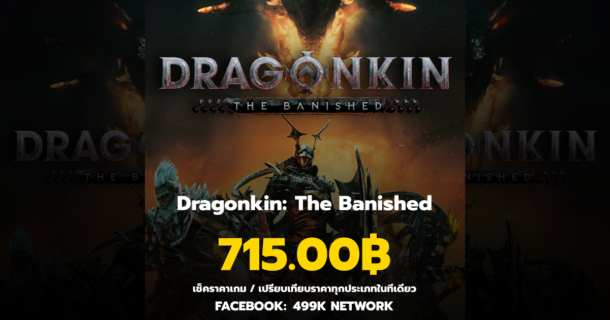 เช็คราคาเกม Dragonkin: The Banished ล่าสุด & เปรียบเทียบราคา | 499K Network