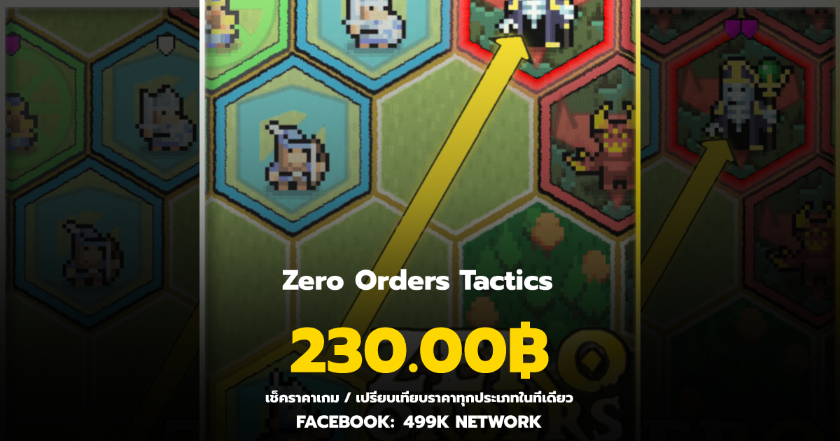 เช็คราคาเกม Zero Orders Tactics ล่าสุด & เปรียบเทียบราคา | 499K Network