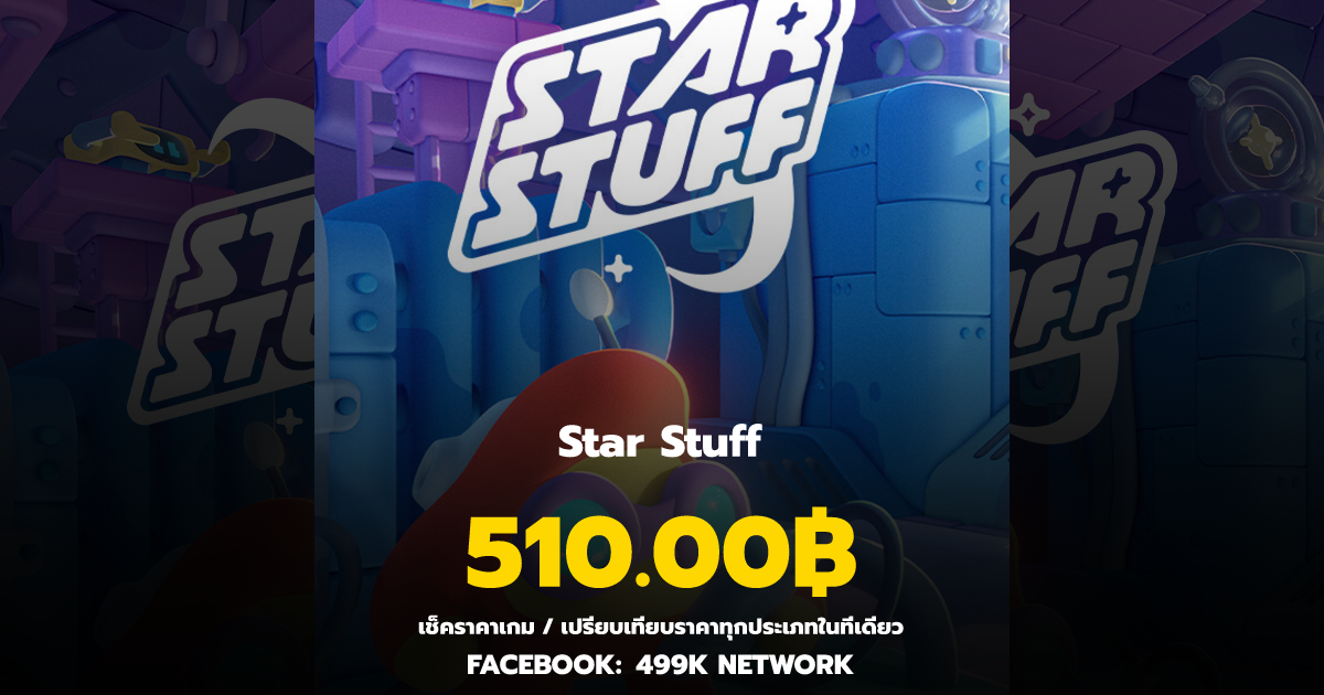 เช็คราคาเกม Star Stuff ล่าสุด & เปรียบเทียบราคา | 499K Network