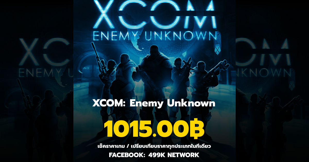 เช็คราคาเกม XCOM: Enemy Unknown ล่าสุด & เปรียบเทียบราคา | 499K Network