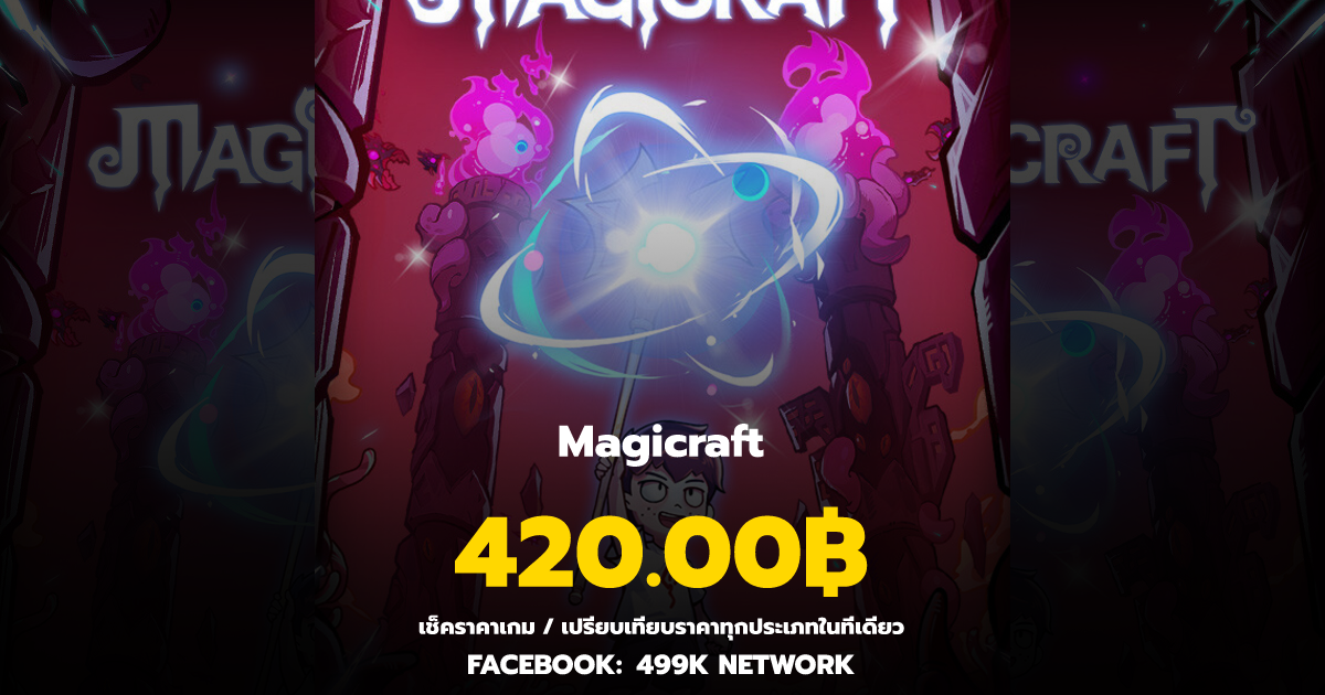 เช็คราคาเกม Magicraft ล่าสุด & เปรียบเทียบราคา | 499K Network