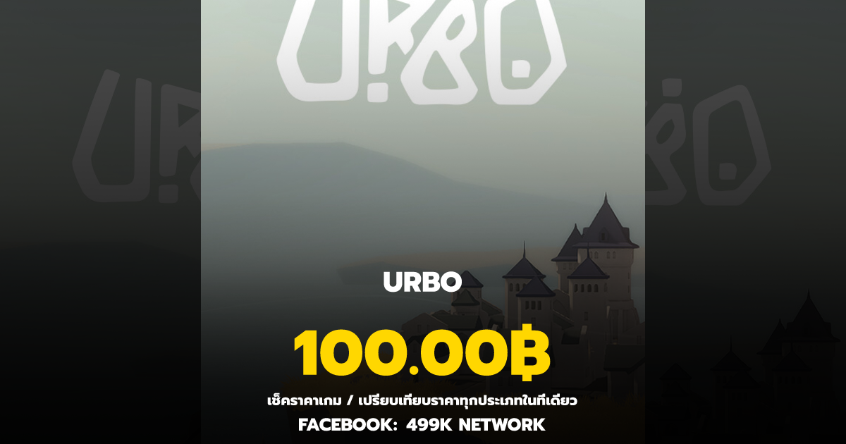 เช็คราคาเกม URBO ล่าสุด & เปรียบเทียบราคา | 499K Network