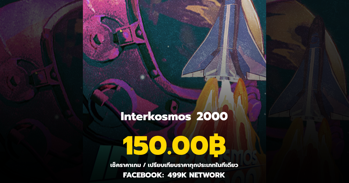 เช็คราคาเกม Interkosmos 2000 ล่าสุด & เปรียบเทียบราคา | 499K Network
