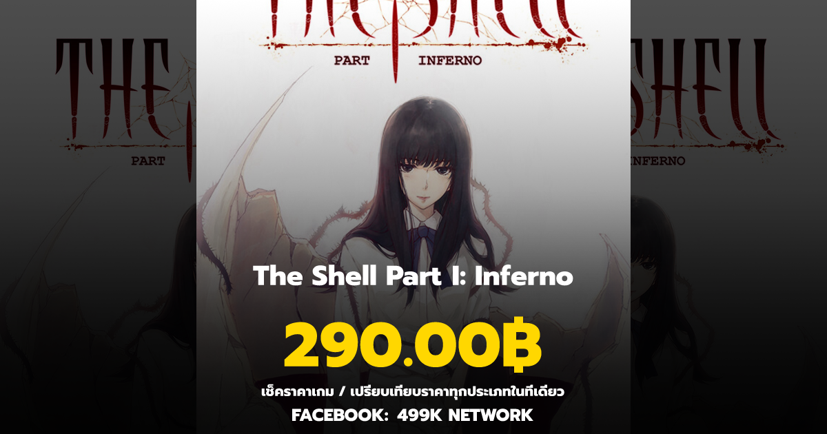 เช็คราคาเกม The Shell Part I: Inferno ล่าสุด & เปรียบเทียบราคา | 499K ...
