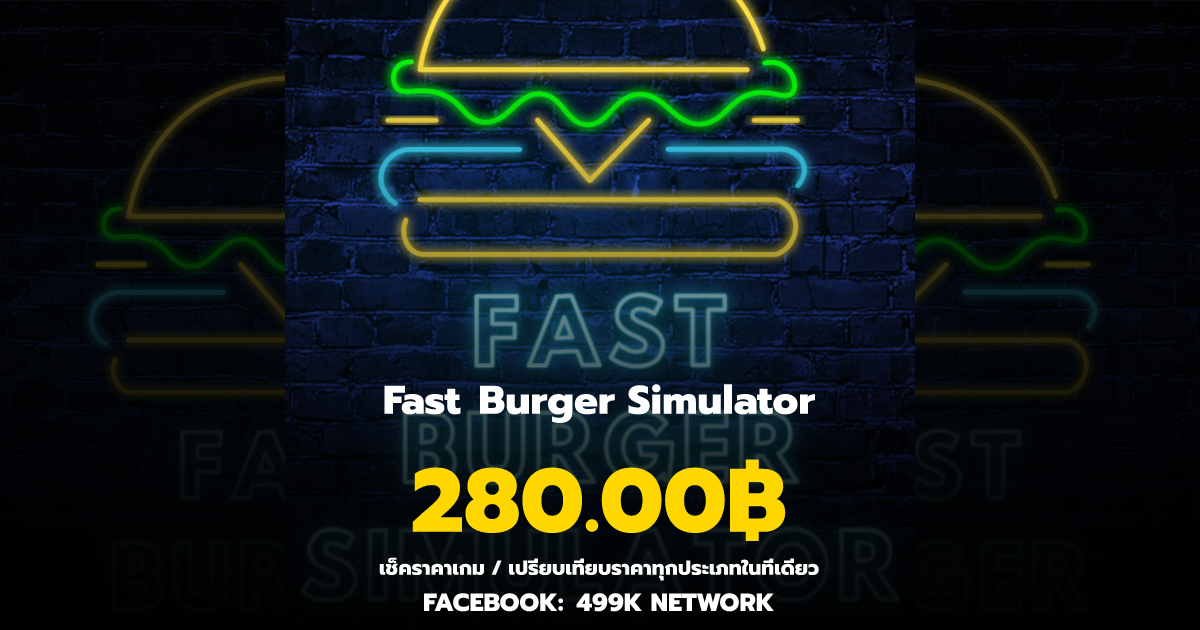 เช็คราคาเกม Fast Burger Simulator ล่าสุด & เปรียบเทียบราคา | 499K Network