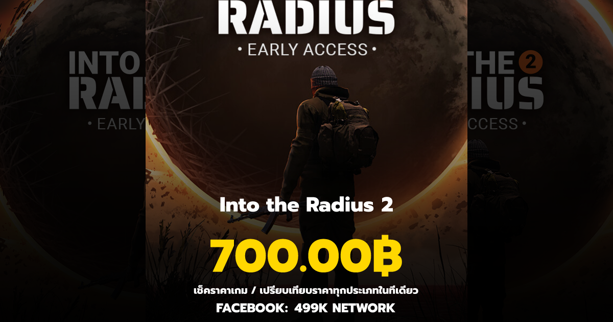 เช็คราคาเกม Into the Radius 2 ล่าสุด & เปรียบเทียบราคา | 499K Network