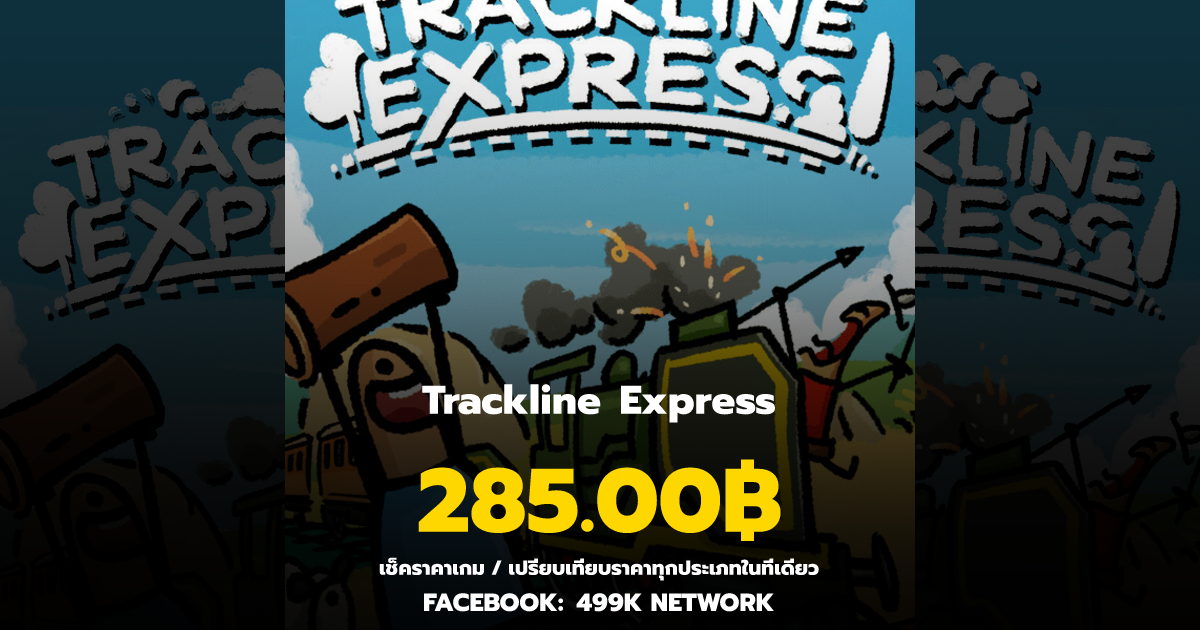 เช็คราคาเกม Trackline Express ล่าสุด & เปรียบเทียบราคา | 499K Network