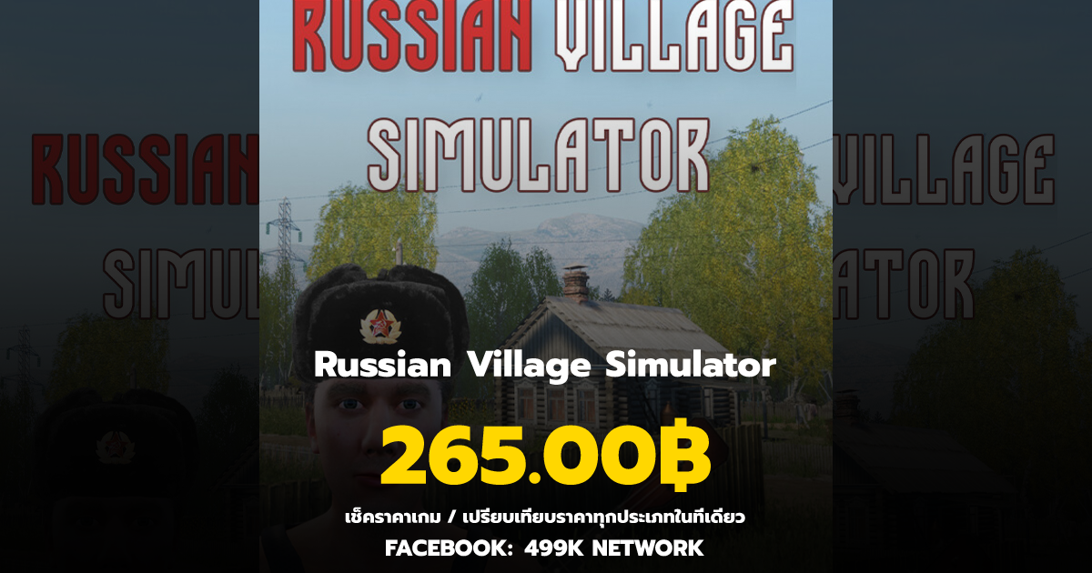 เช็คราคาเกม Russian Village Simulator ล่าสุด & เปรียบเทียบราคา | 499K ...