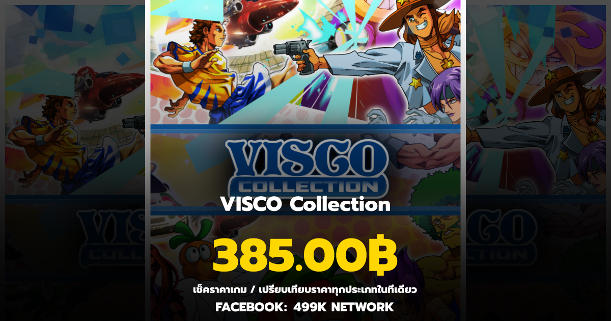 เช็คราคาเกม VISCO Collection ล่าสุด & เปรียบเทียบราคา | 499K Network