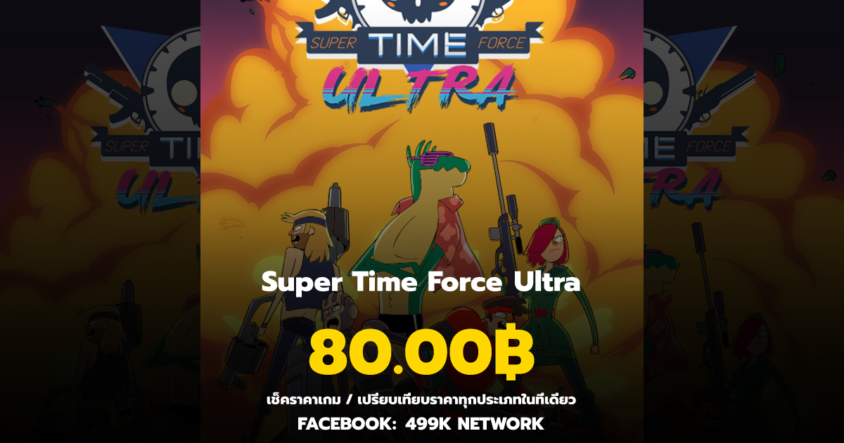 เช็คราคาเกม Super Time Force Ultra ล่าสุด & เปรียบเทียบราคา | 499K Network