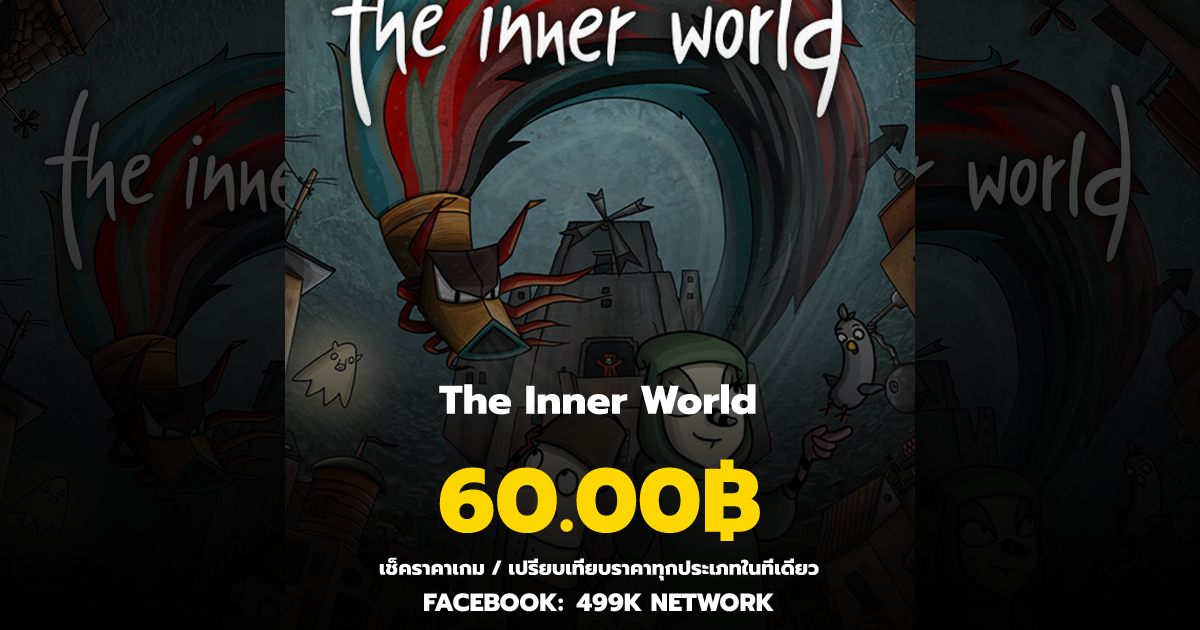 เช็คราคาเกม The Inner World ล่าสุด & เปรียบเทียบราคา | 499K Network