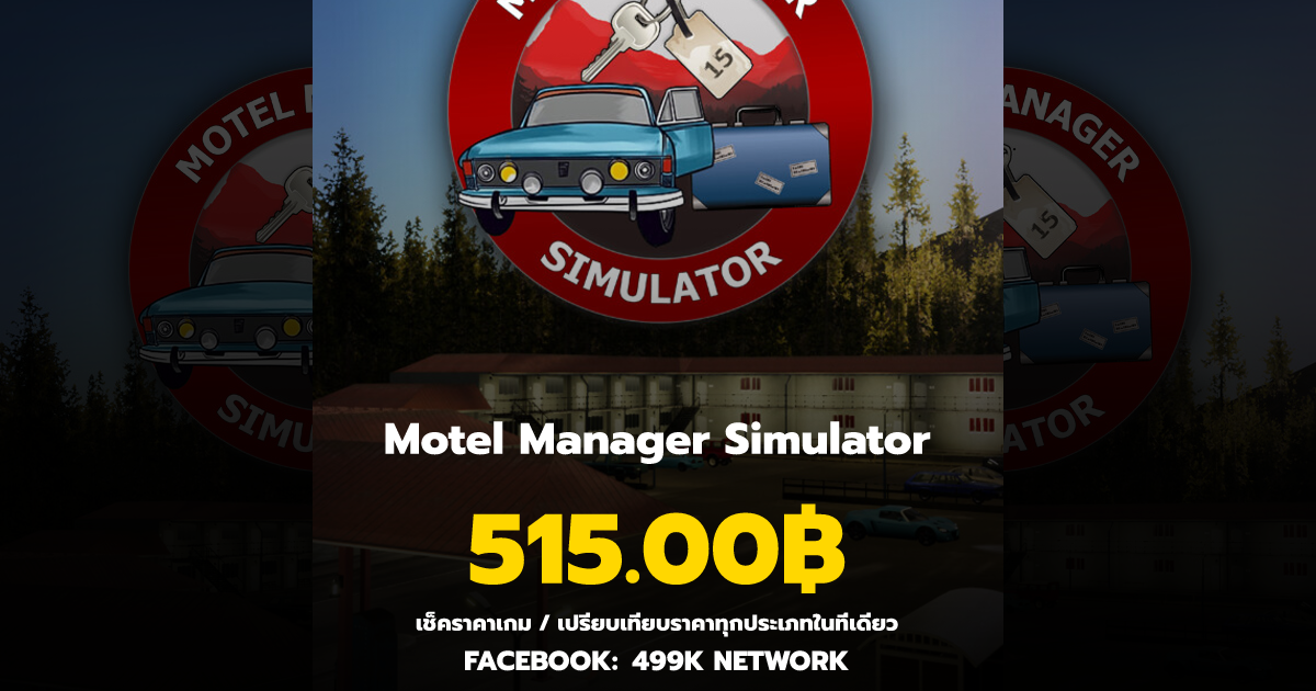 เช็คราคาเกม Motel Manager Simulator ล่าสุด & เปรียบเทียบราคา | 499K Network
