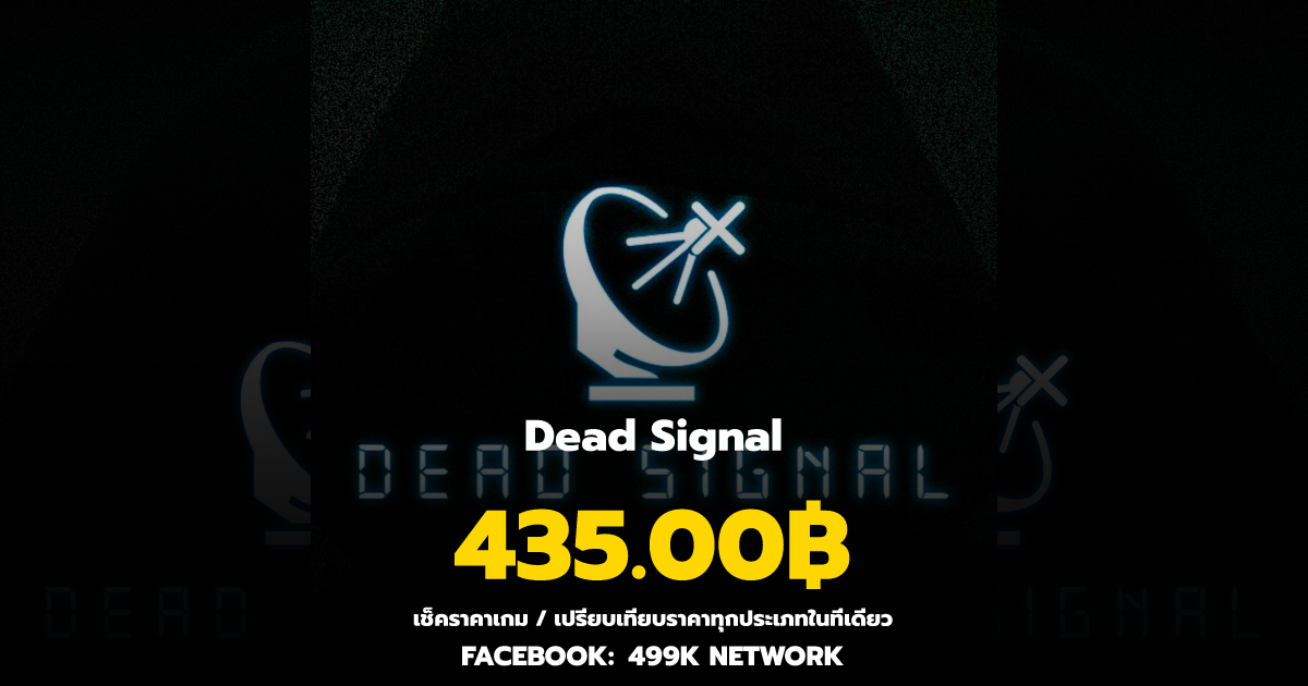เช็คราคาเกม Dead Signal ล่าสุด & เปรียบเทียบราคา | 499K Network