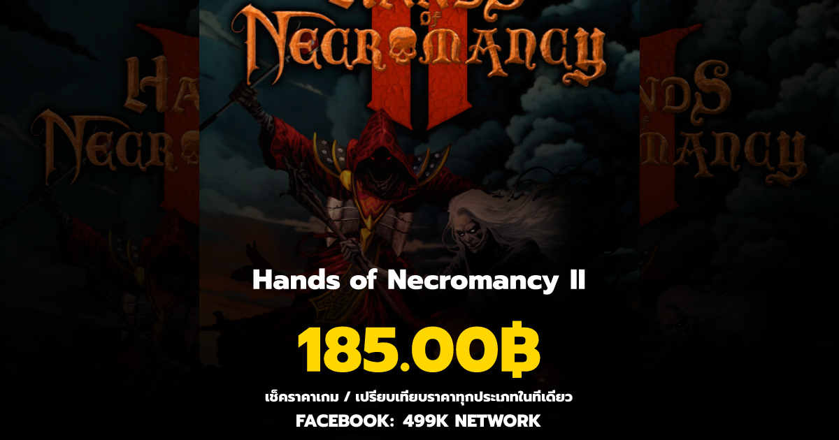 เช็คราคาเกม Hands of Necromancy II ล่าสุด & เปรียบเทียบราคา | 499K Network